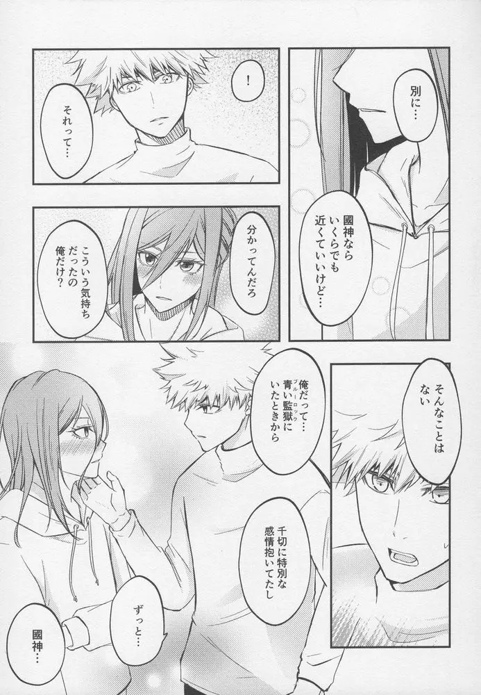 ただいまお試し恋愛中？ Page.6