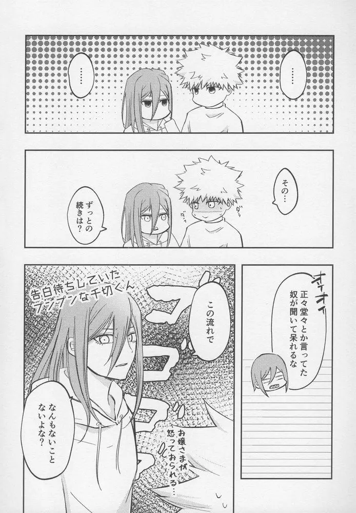 ただいまお試し恋愛中？ Page.7