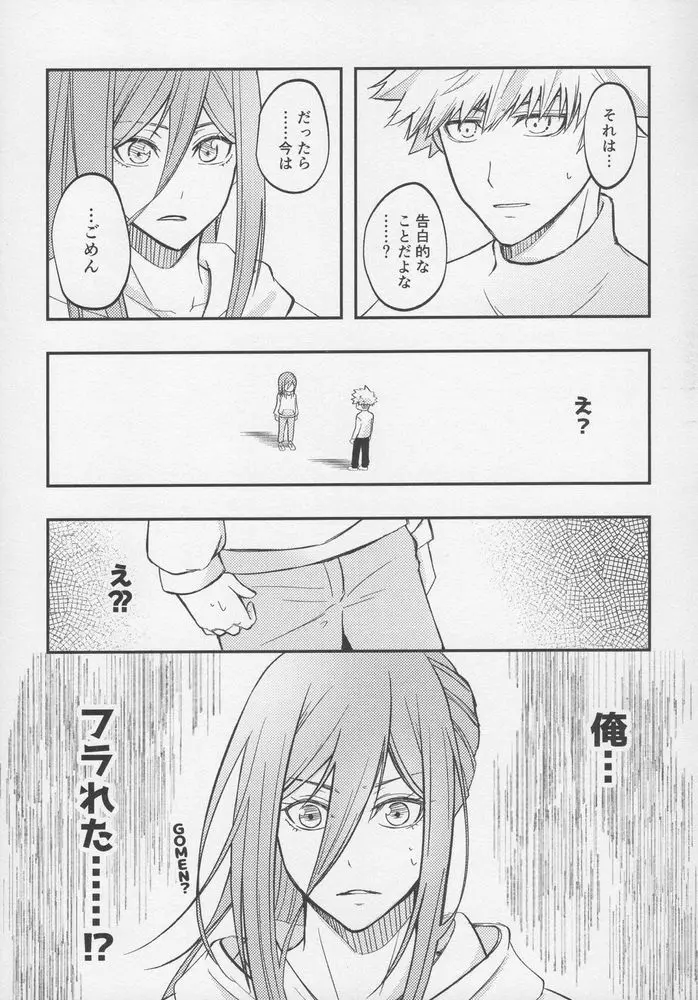 ただいまお試し恋愛中？ Page.8