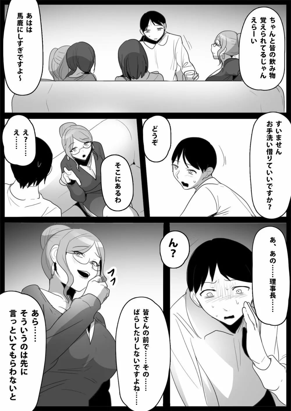 お嬢様学校の負け組いじめ3 Page.15