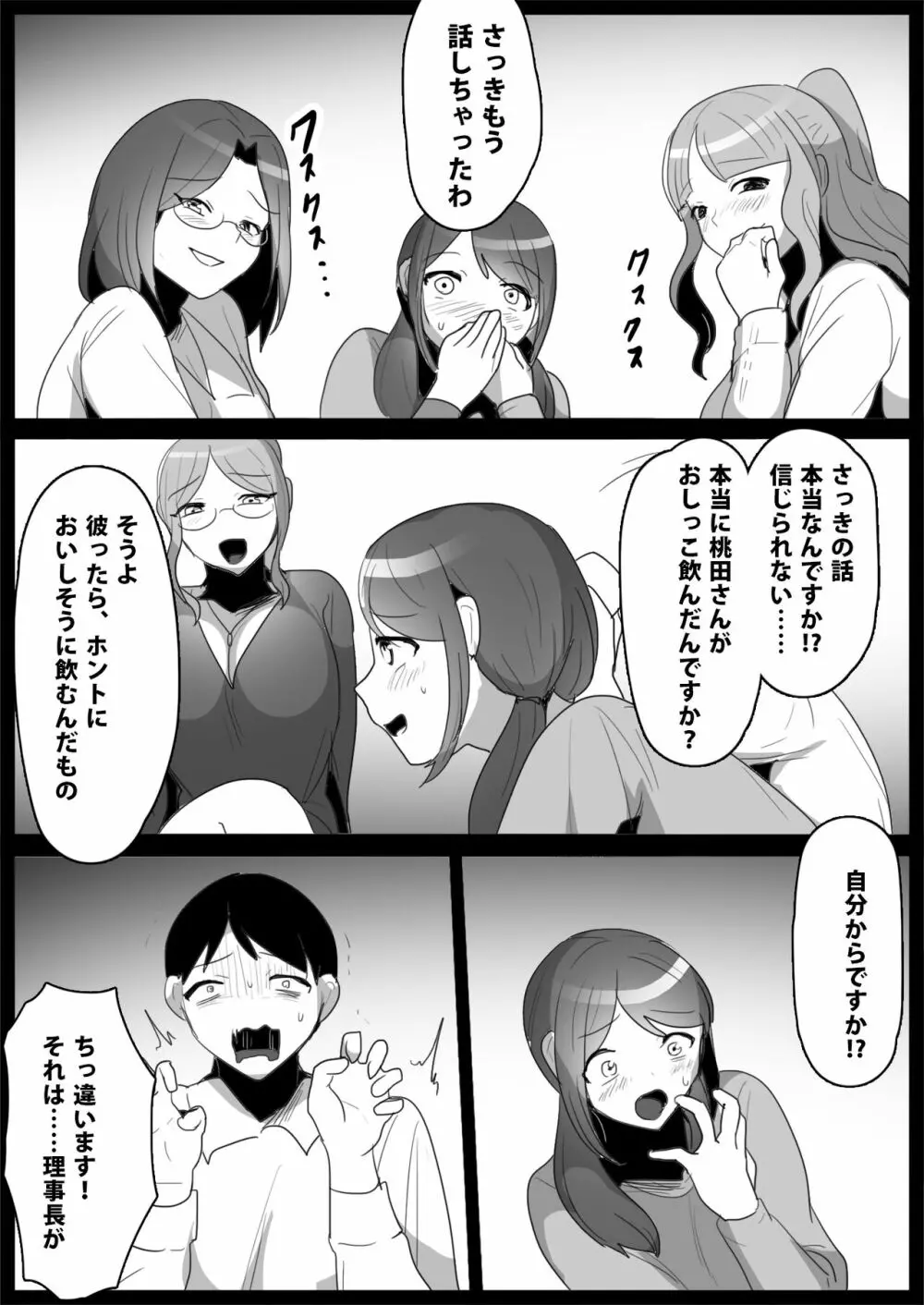 お嬢様学校の負け組いじめ3 Page.16