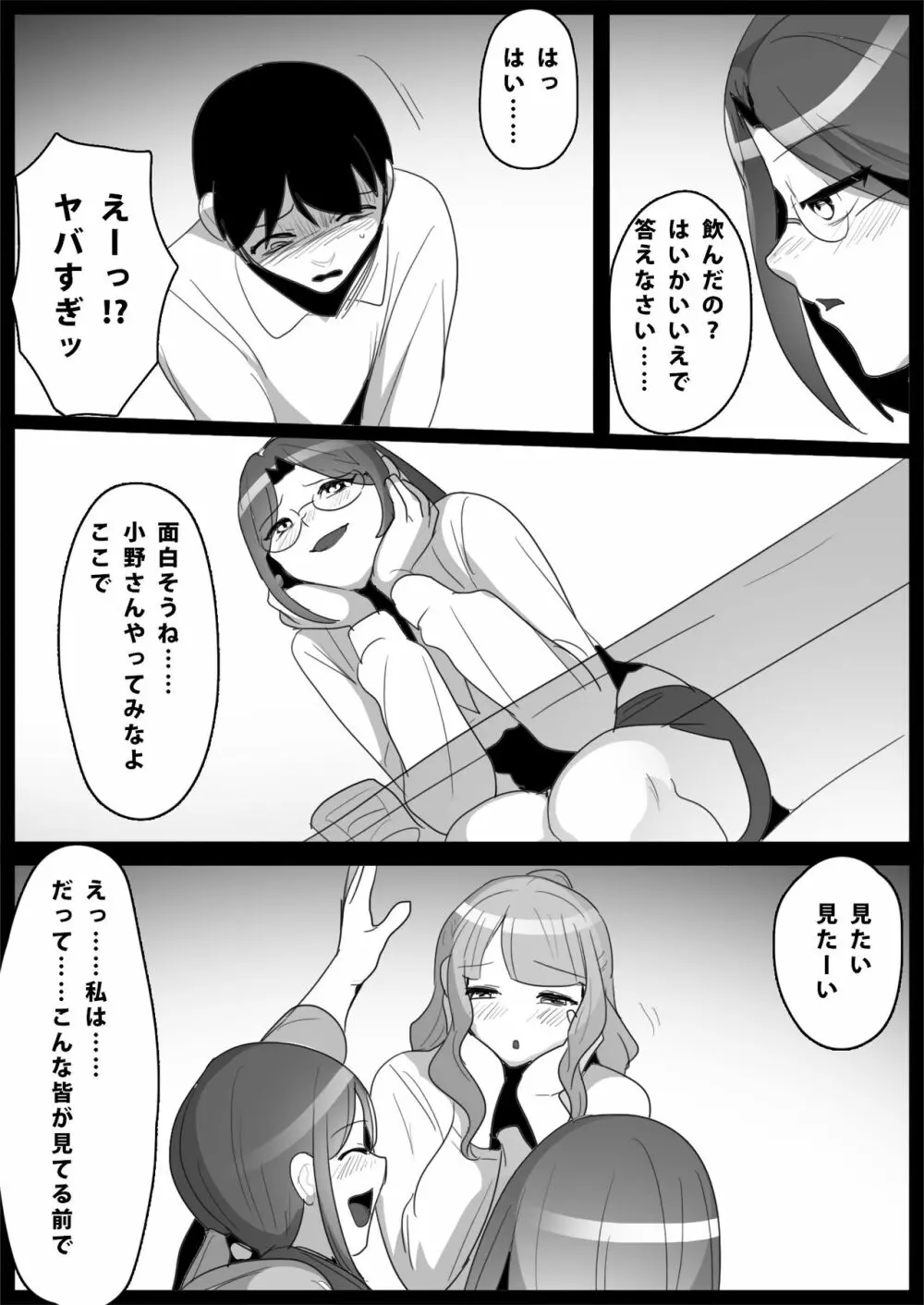 お嬢様学校の負け組いじめ3 Page.17