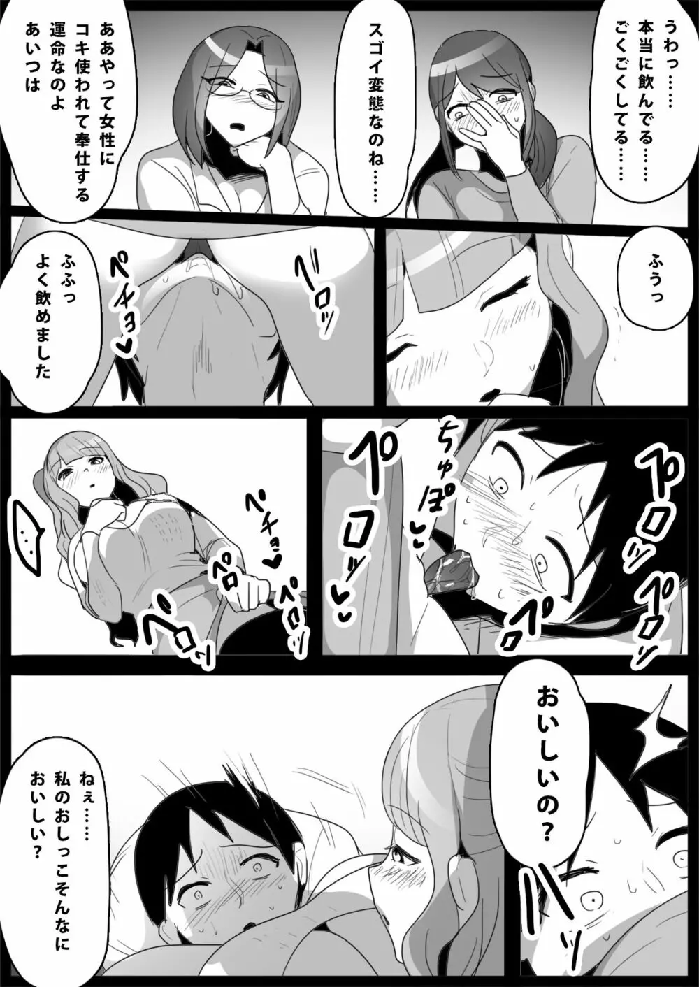 お嬢様学校の負け組いじめ3 Page.24