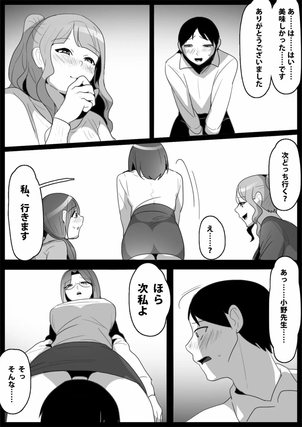 お嬢様学校の負け組いじめ3 Page.25