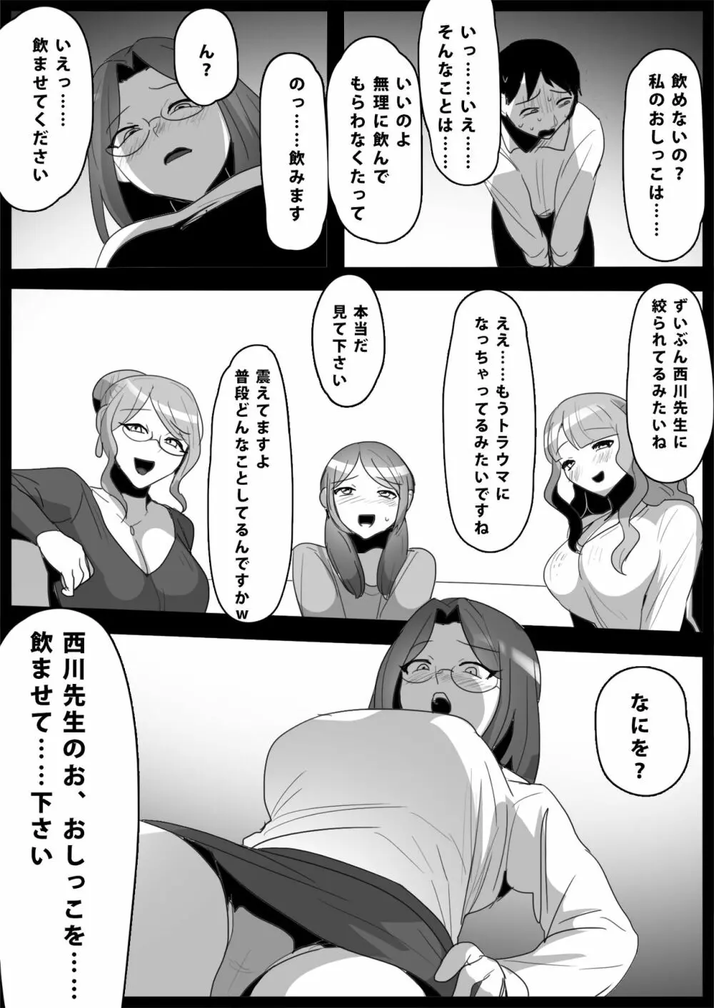 お嬢様学校の負け組いじめ3 Page.26