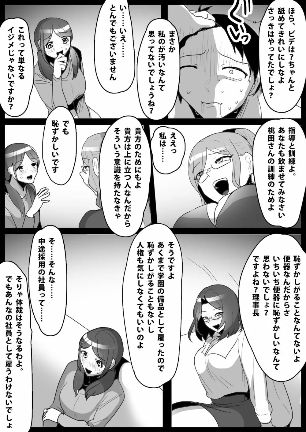 お嬢様学校の負け組いじめ3 Page.28