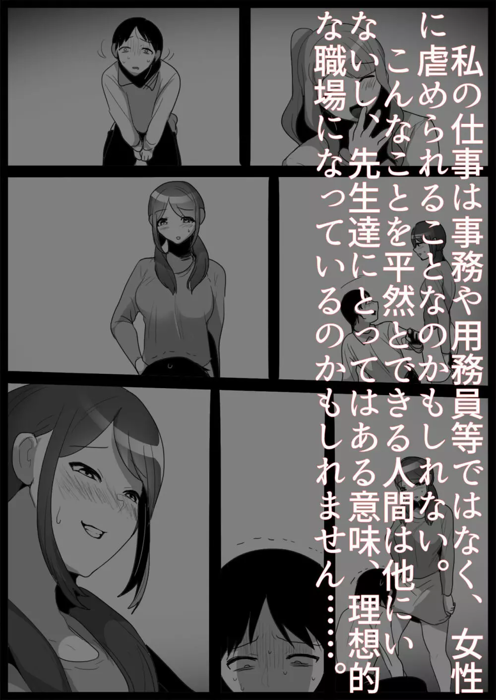 お嬢様学校の負け組いじめ3 Page.29