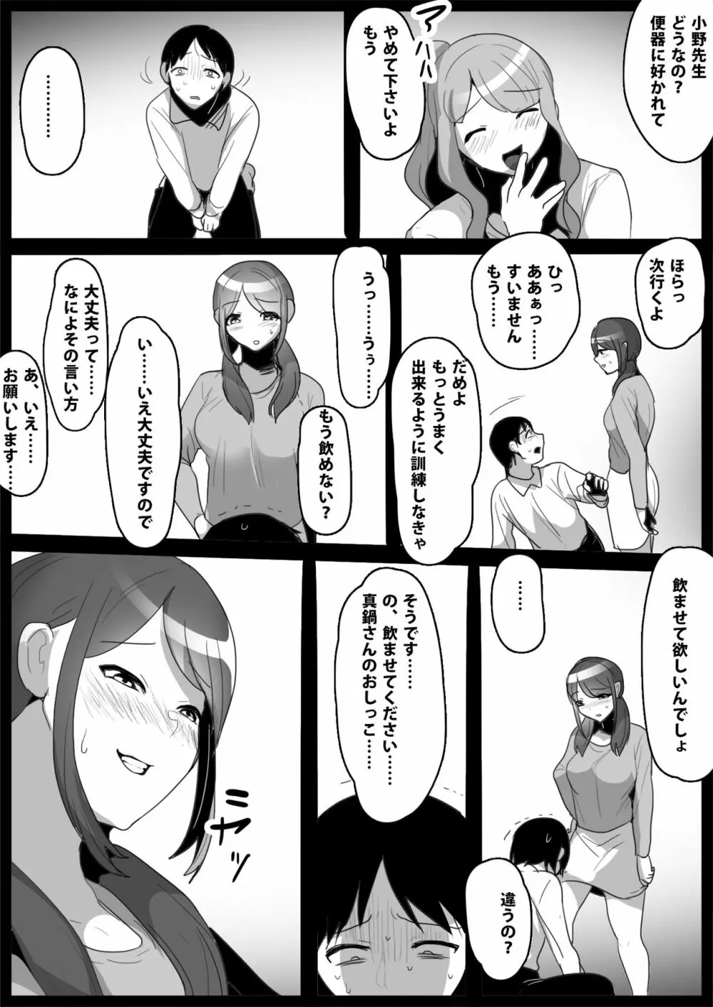 お嬢様学校の負け組いじめ3 Page.30