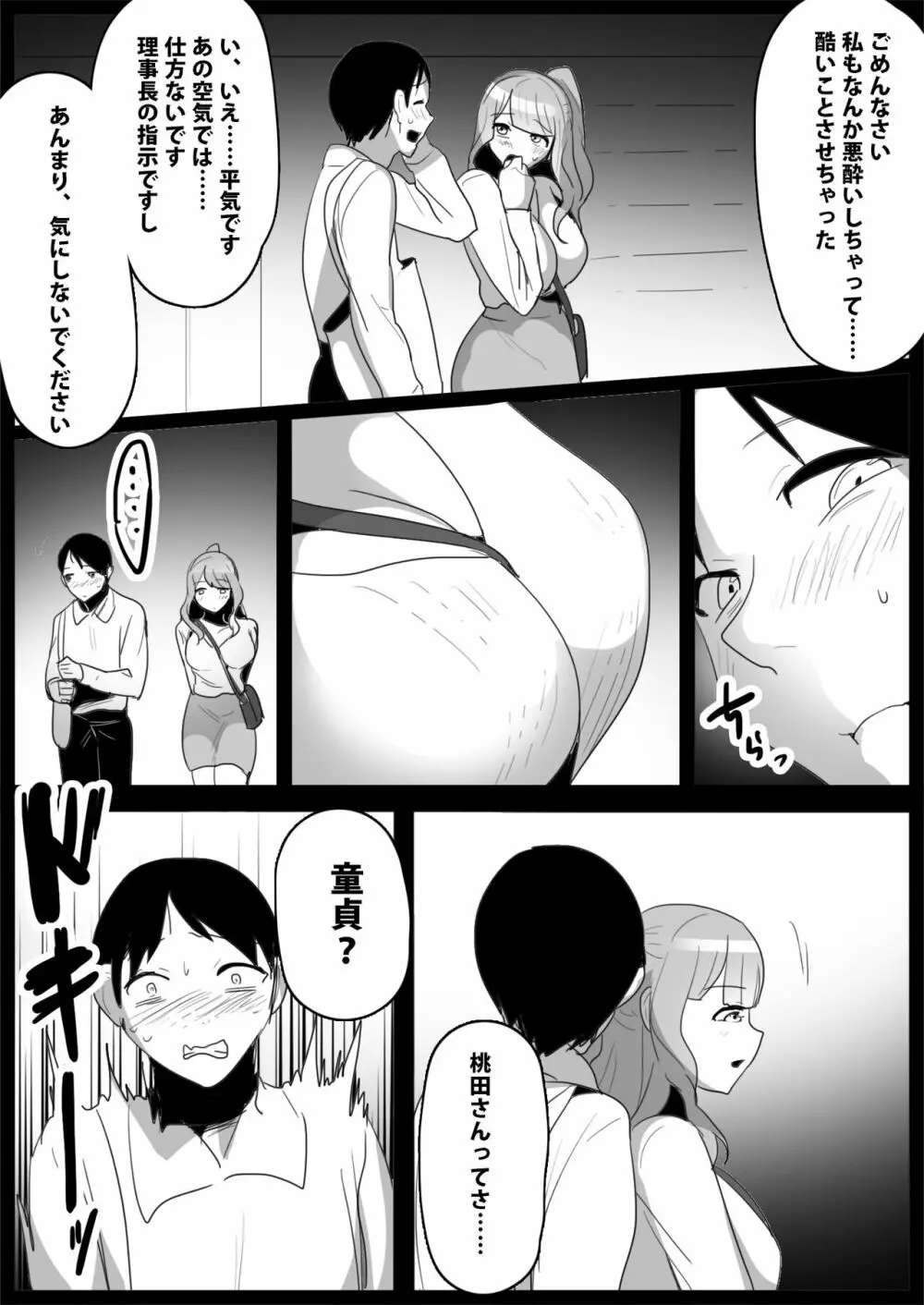 お嬢様学校の負け組いじめ3 Page.33