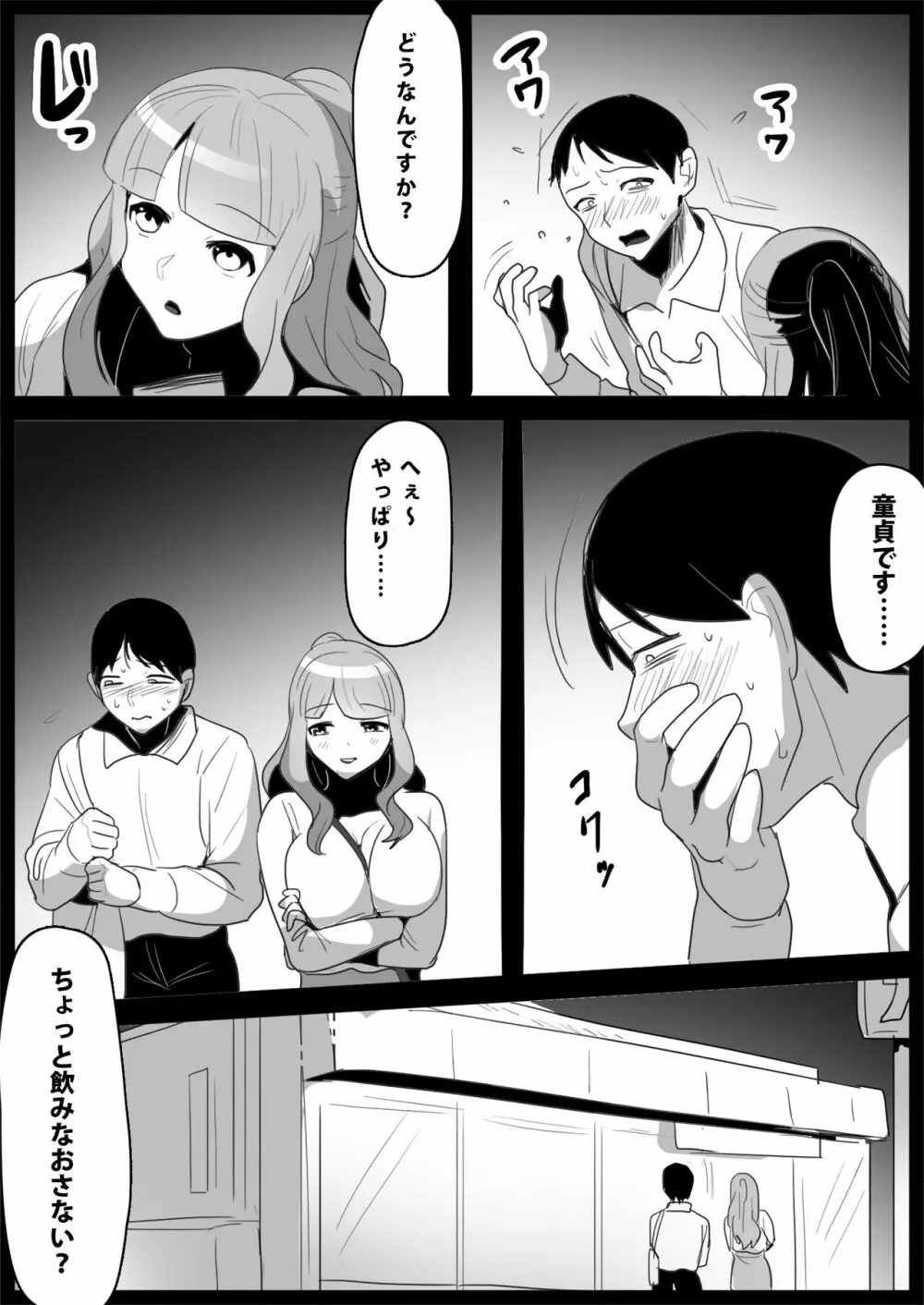 お嬢様学校の負け組いじめ3 Page.35