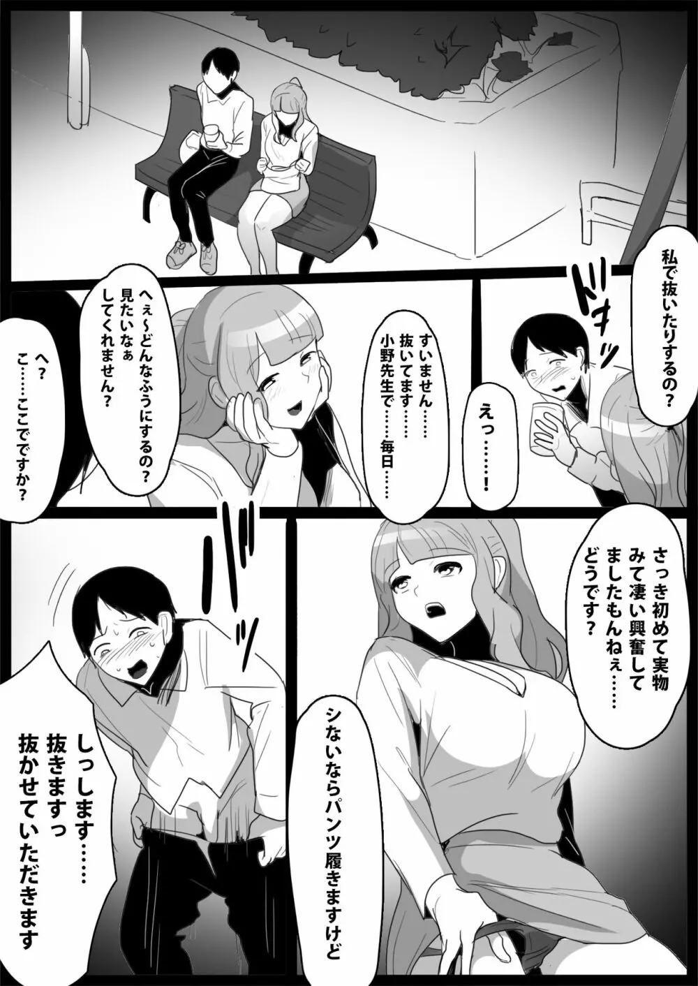 お嬢様学校の負け組いじめ3 Page.36