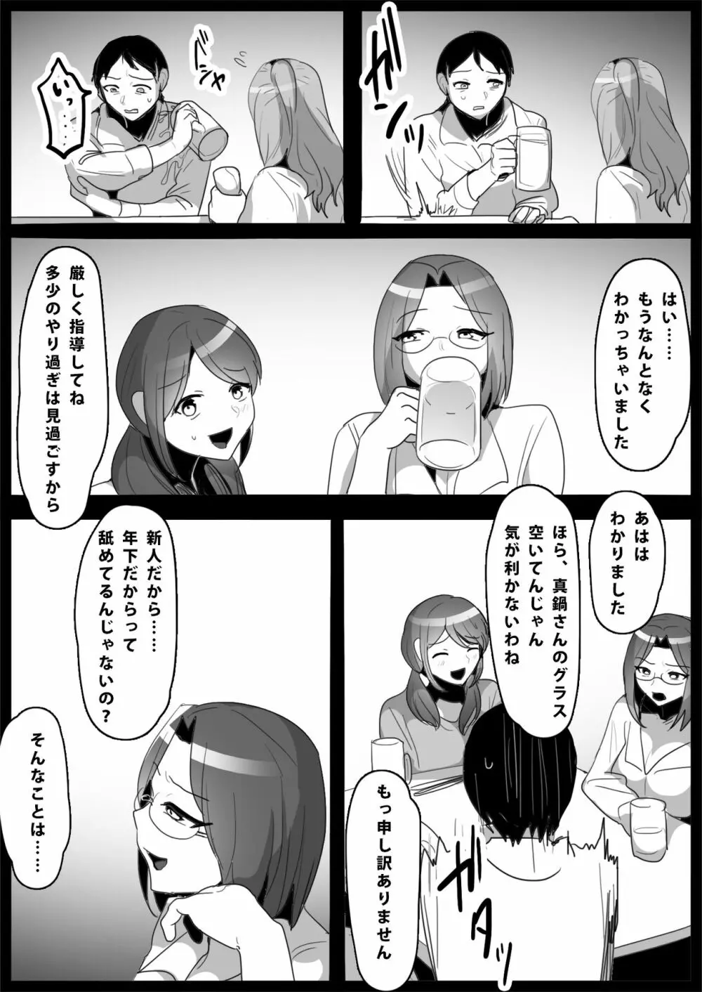 お嬢様学校の負け組いじめ3 Page.9