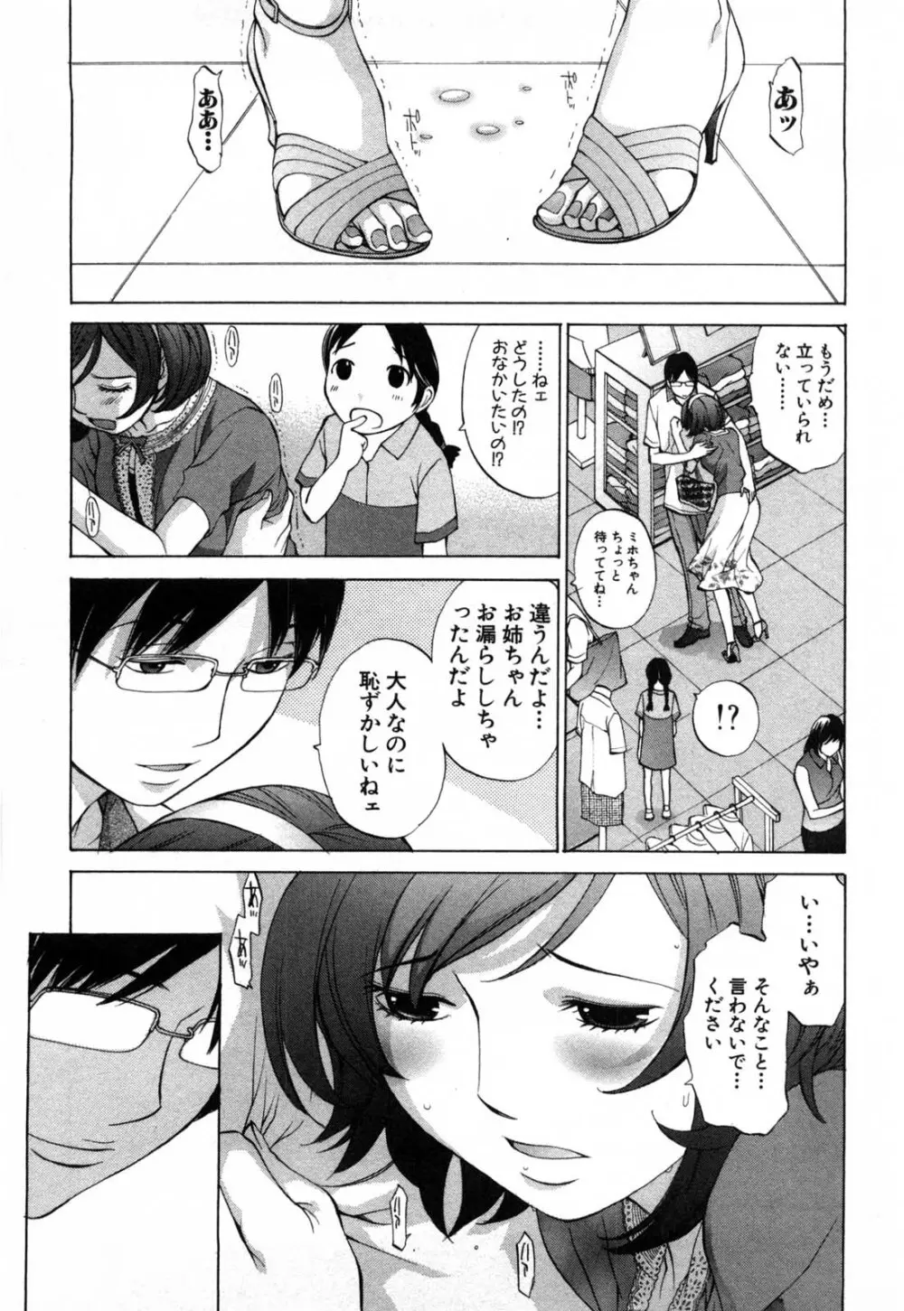 妄想みたいに愛されたい Page.100