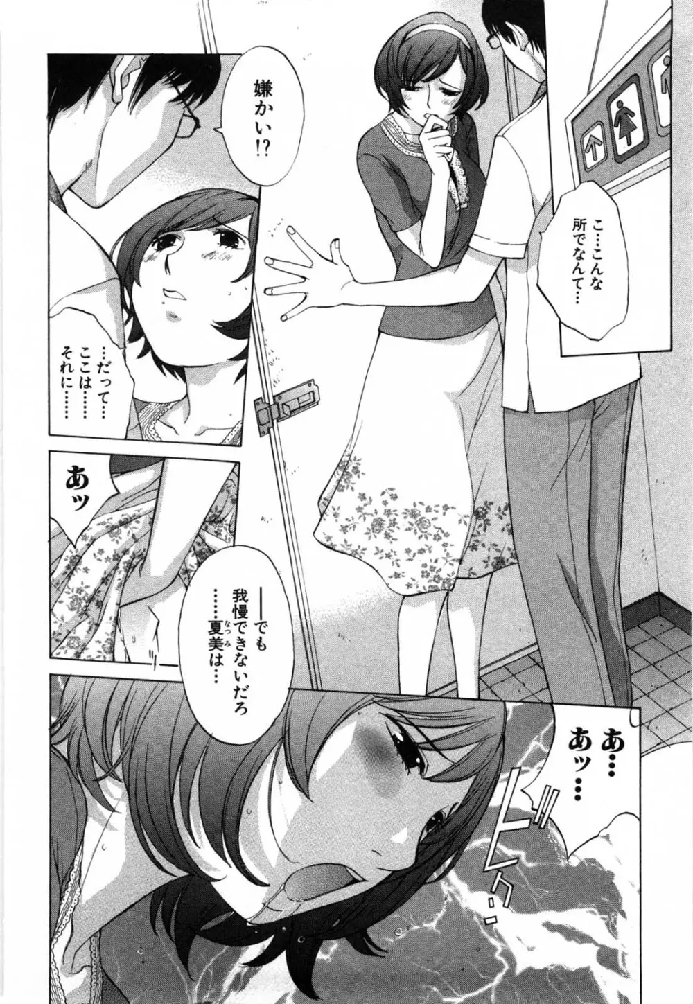 妄想みたいに愛されたい Page.101