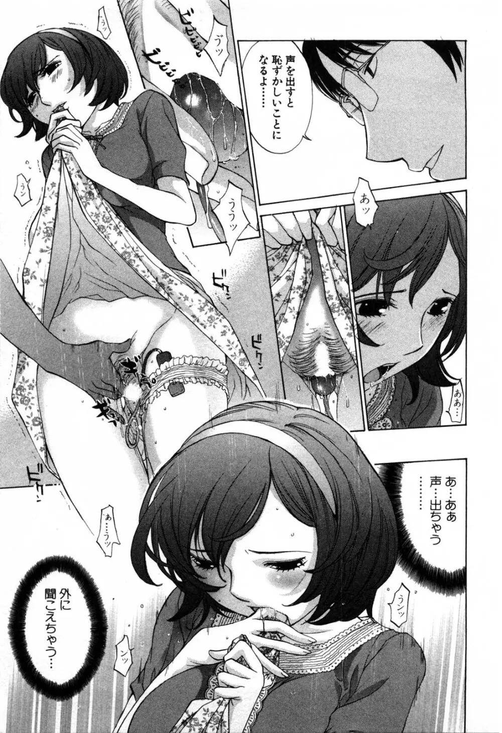 妄想みたいに愛されたい Page.102