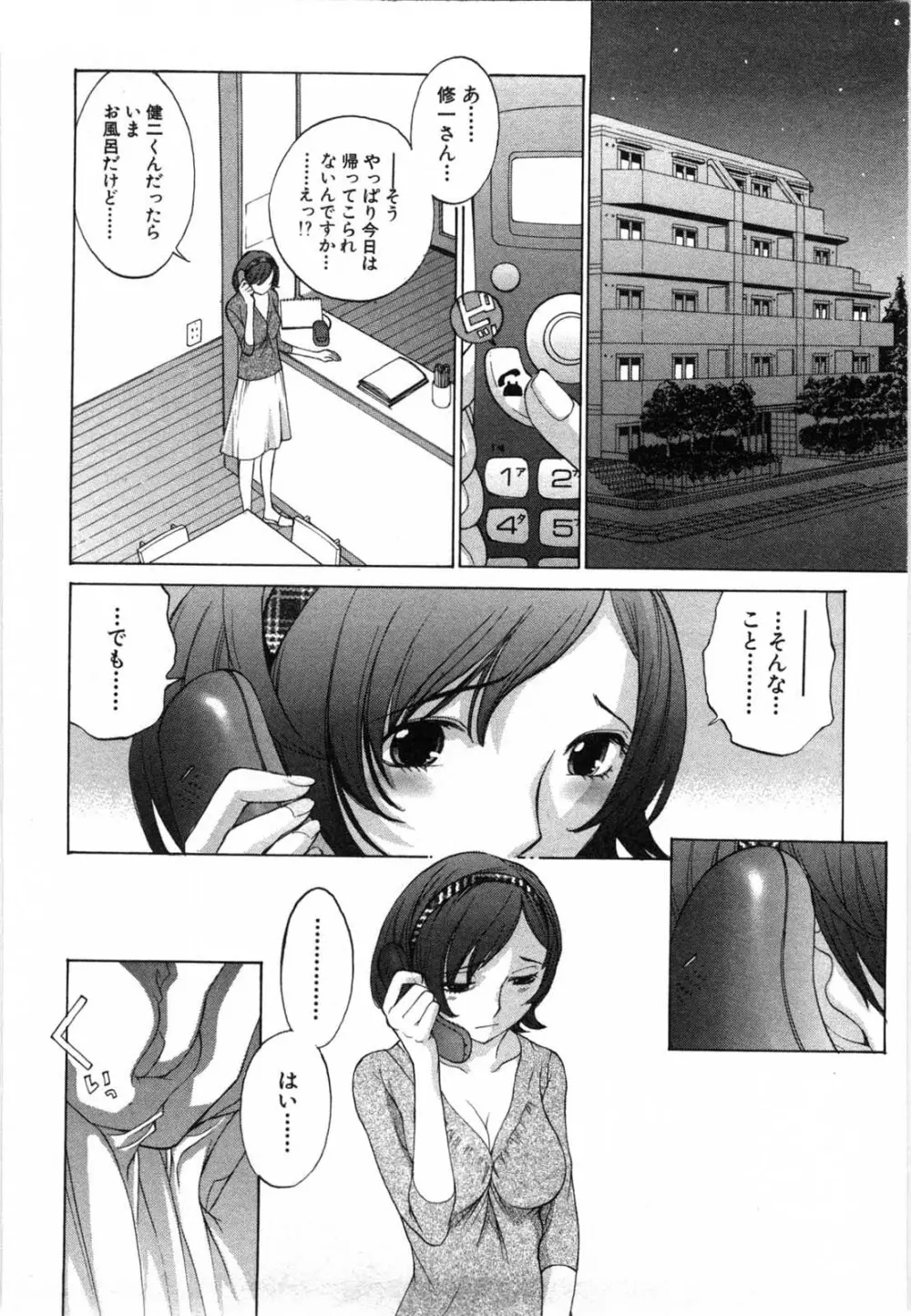 妄想みたいに愛されたい Page.107