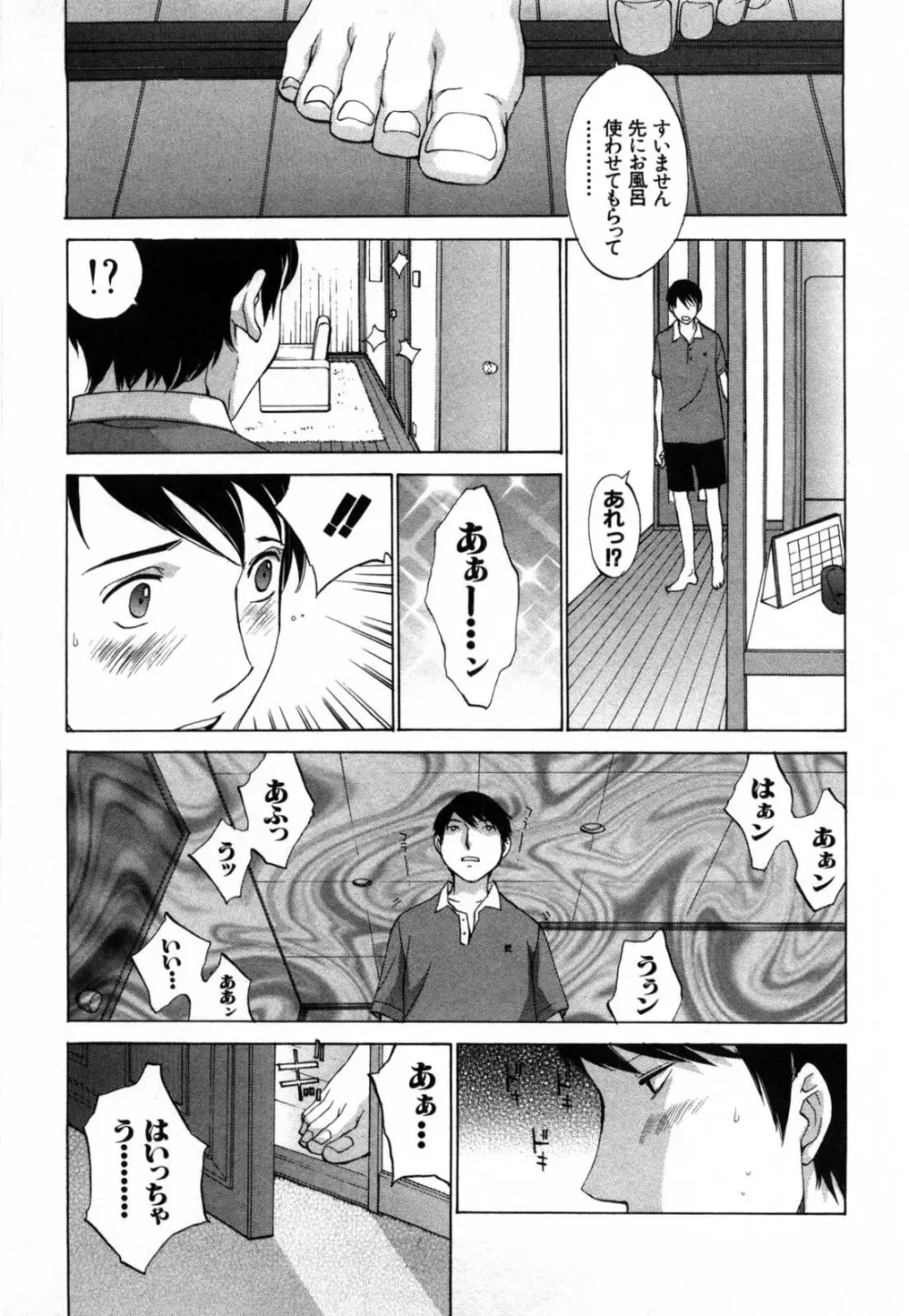 妄想みたいに愛されたい Page.108