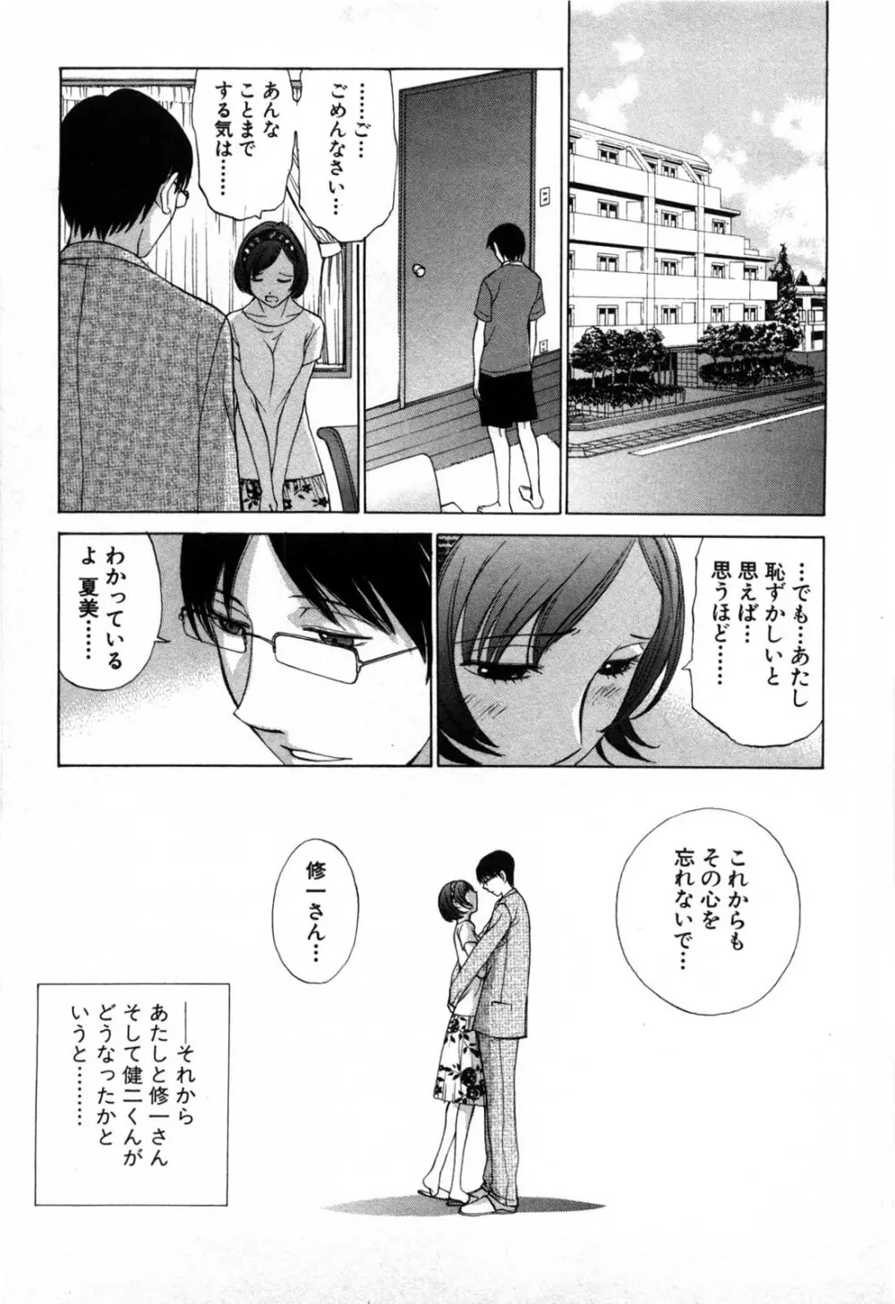 妄想みたいに愛されたい Page.116