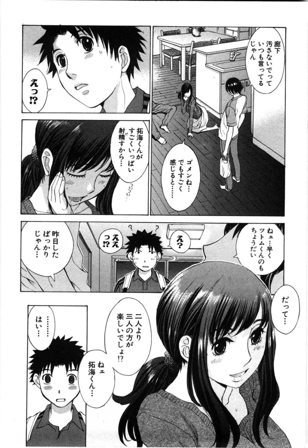 妄想みたいに愛されたい Page.129