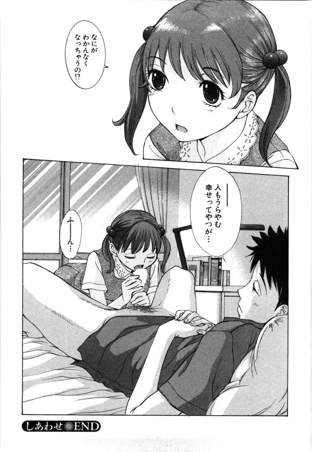 妄想みたいに愛されたい Page.137