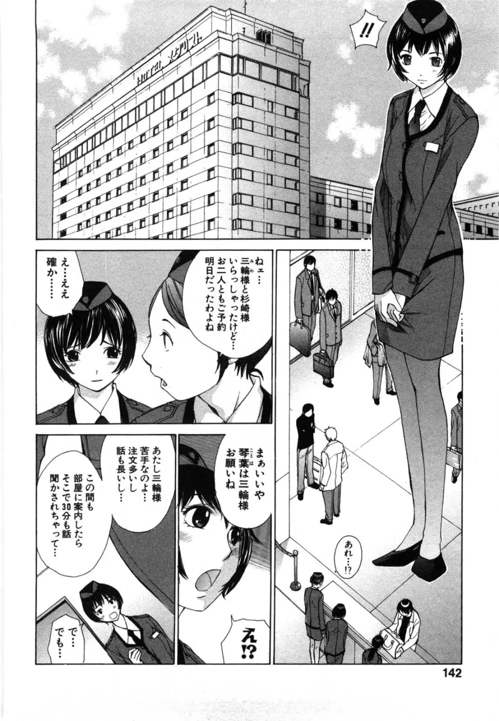 妄想みたいに愛されたい Page.139