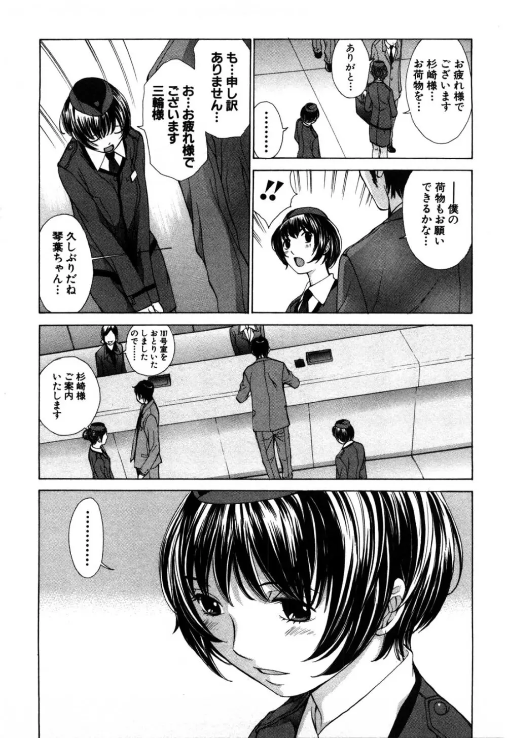 妄想みたいに愛されたい Page.140