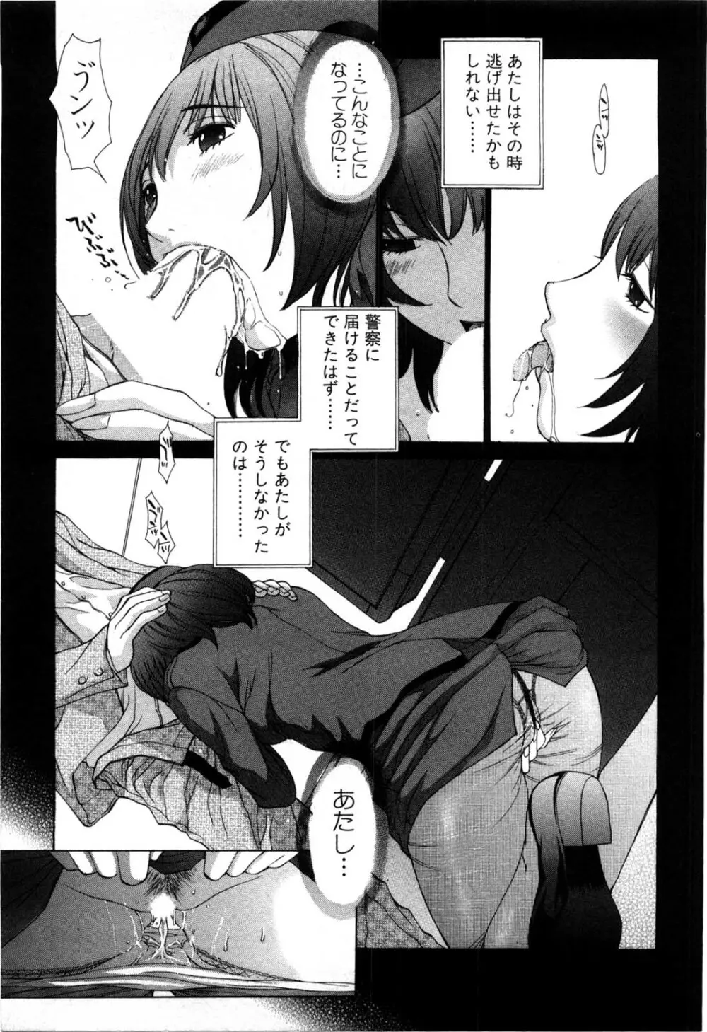 妄想みたいに愛されたい Page.144