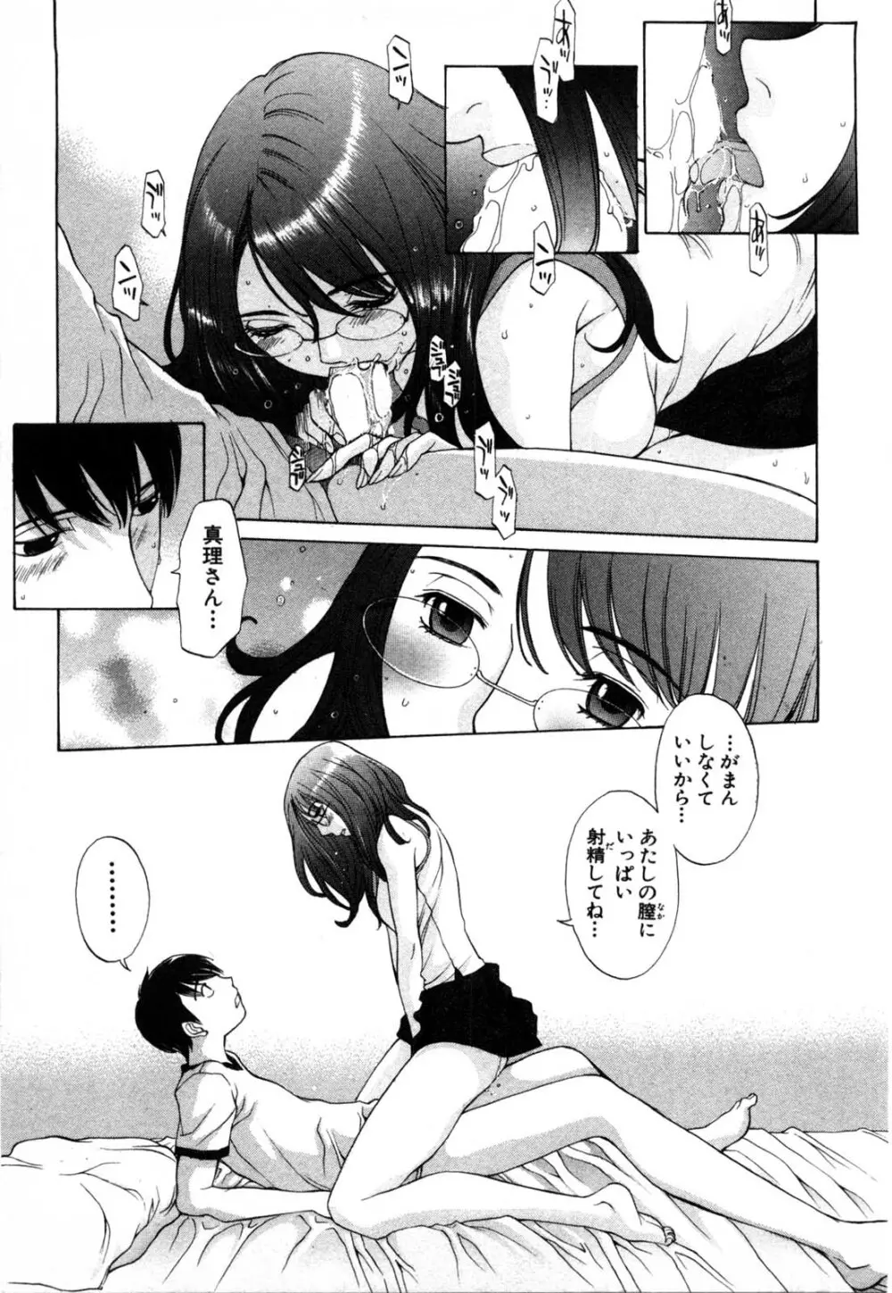 妄想みたいに愛されたい Page.170