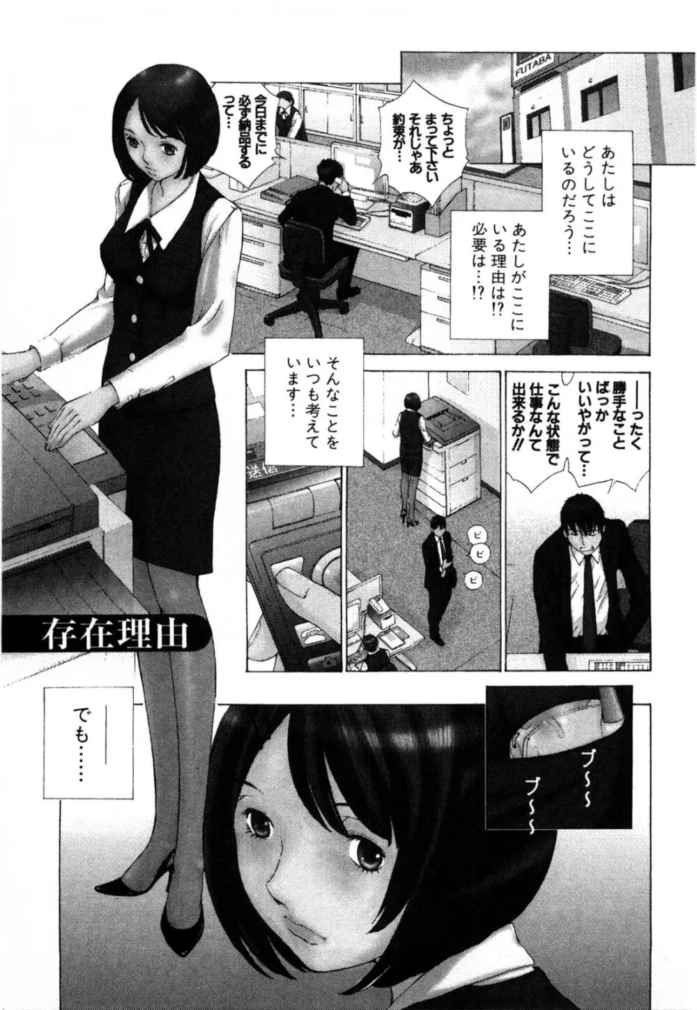 妄想みたいに愛されたい Page.178