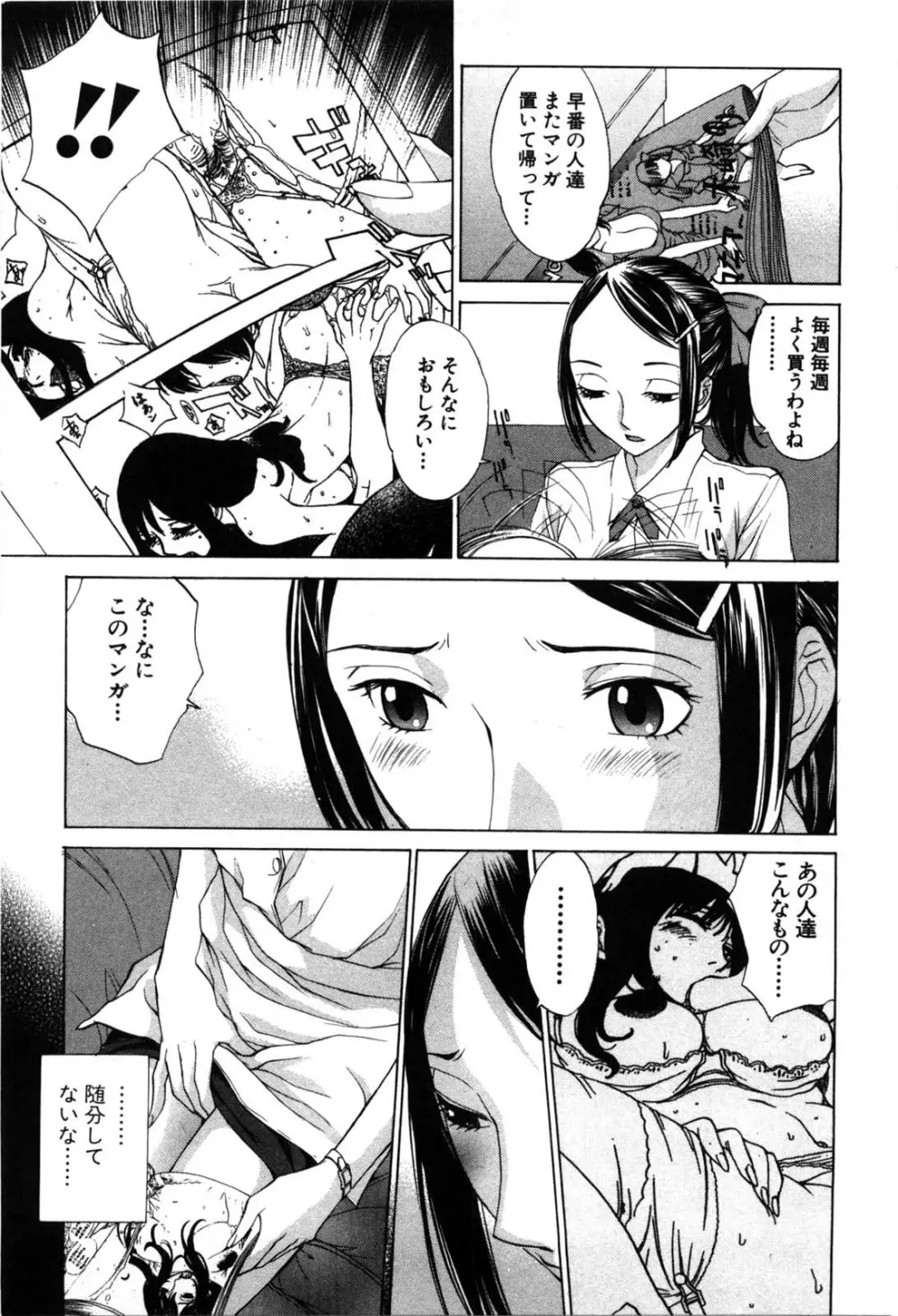 妄想みたいに愛されたい Page.44