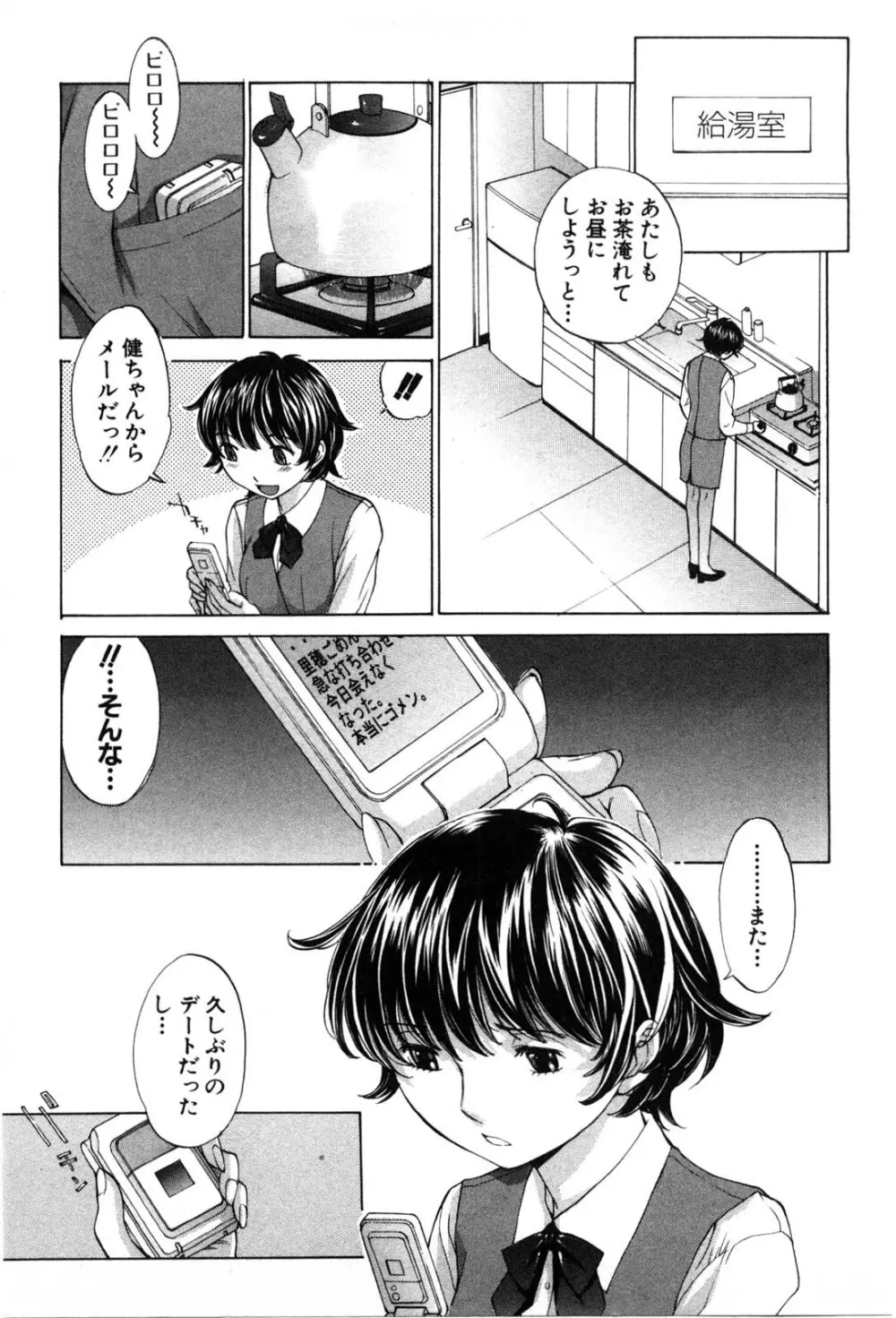 妄想みたいに愛されたい Page.6