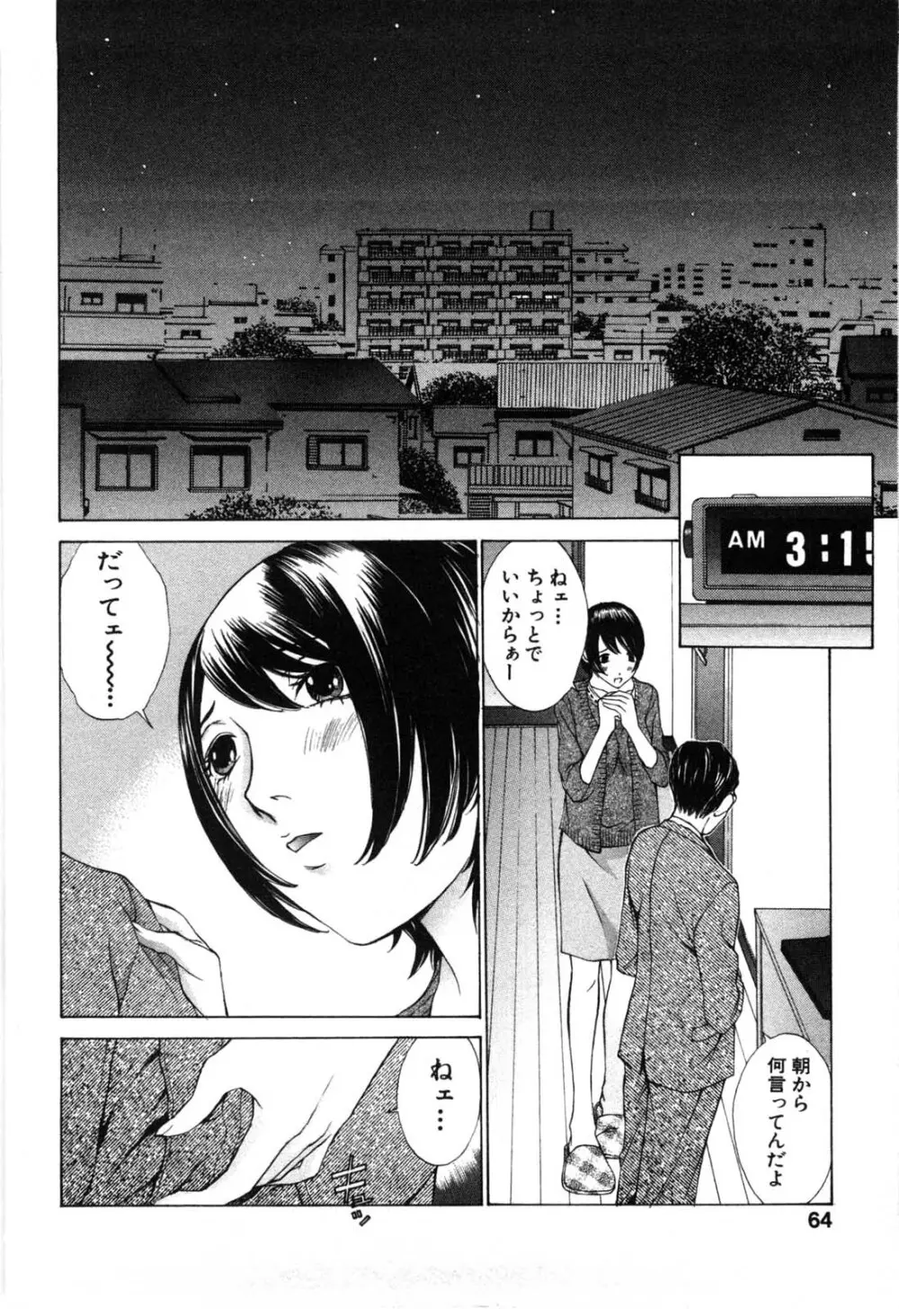 妄想みたいに愛されたい Page.61