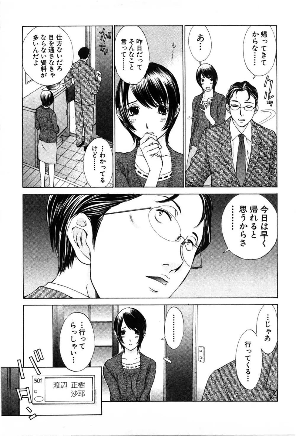 妄想みたいに愛されたい Page.62