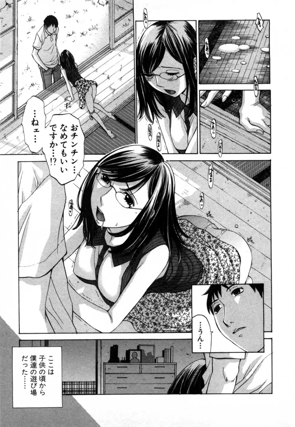 妄想みたいに愛されたい Page.84