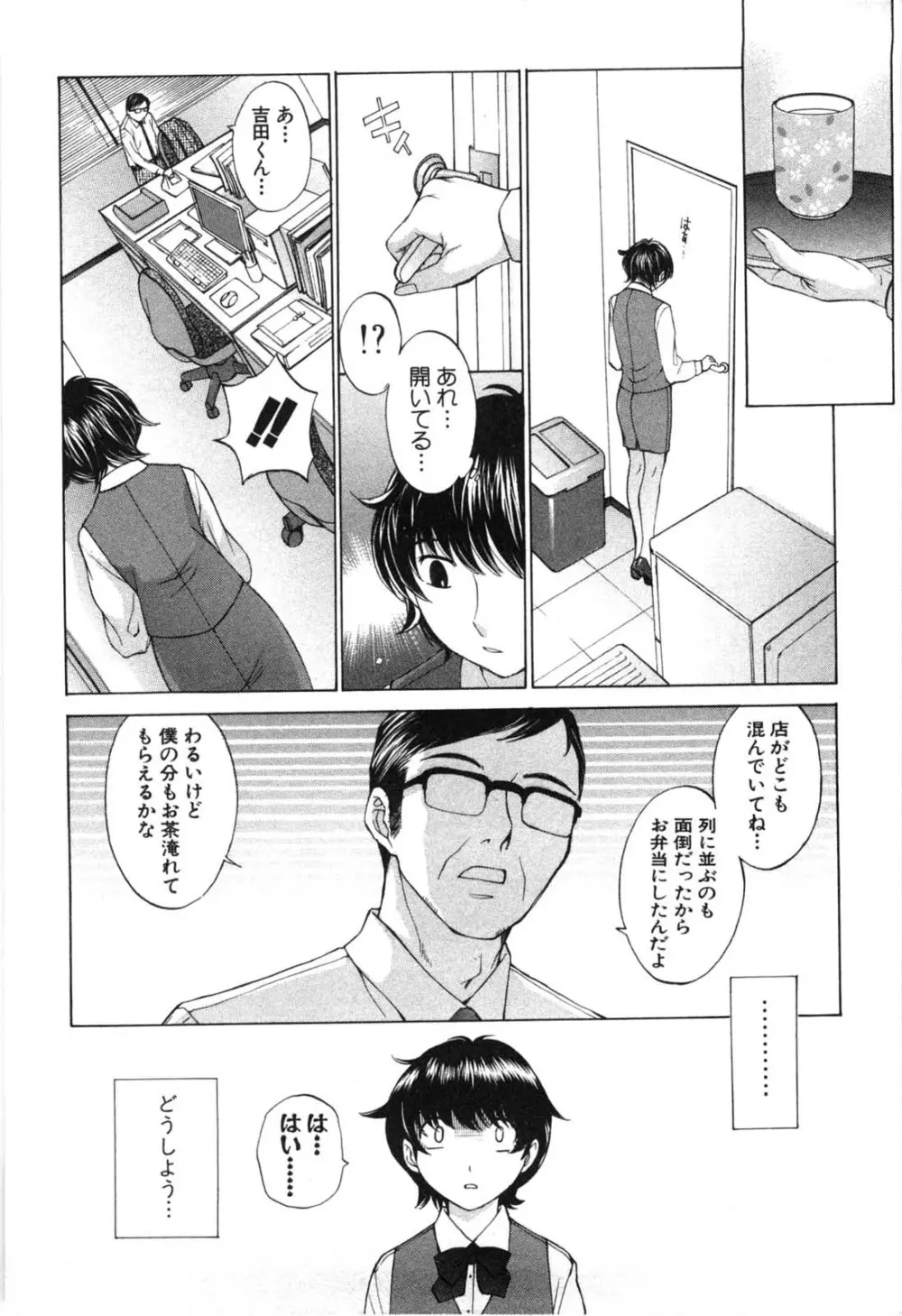 妄想みたいに愛されたい Page.9