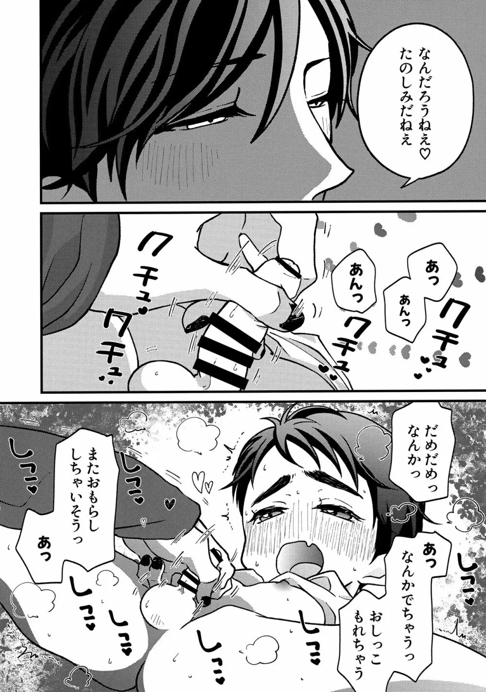 おおかみなんて！ Page.11