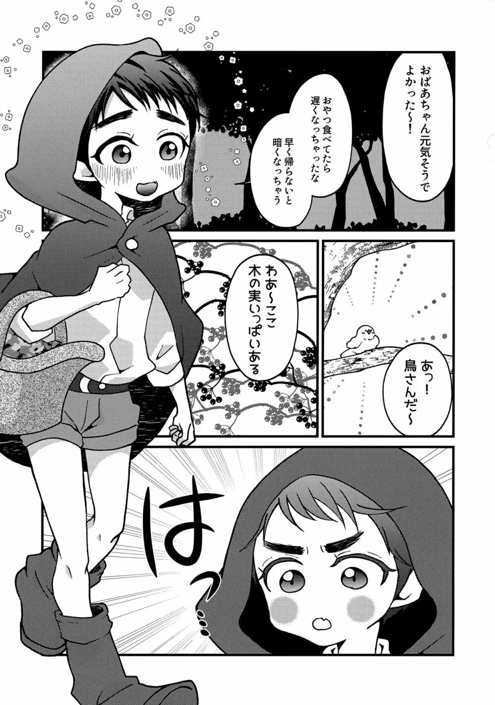 おおかみなんて！ Page.2