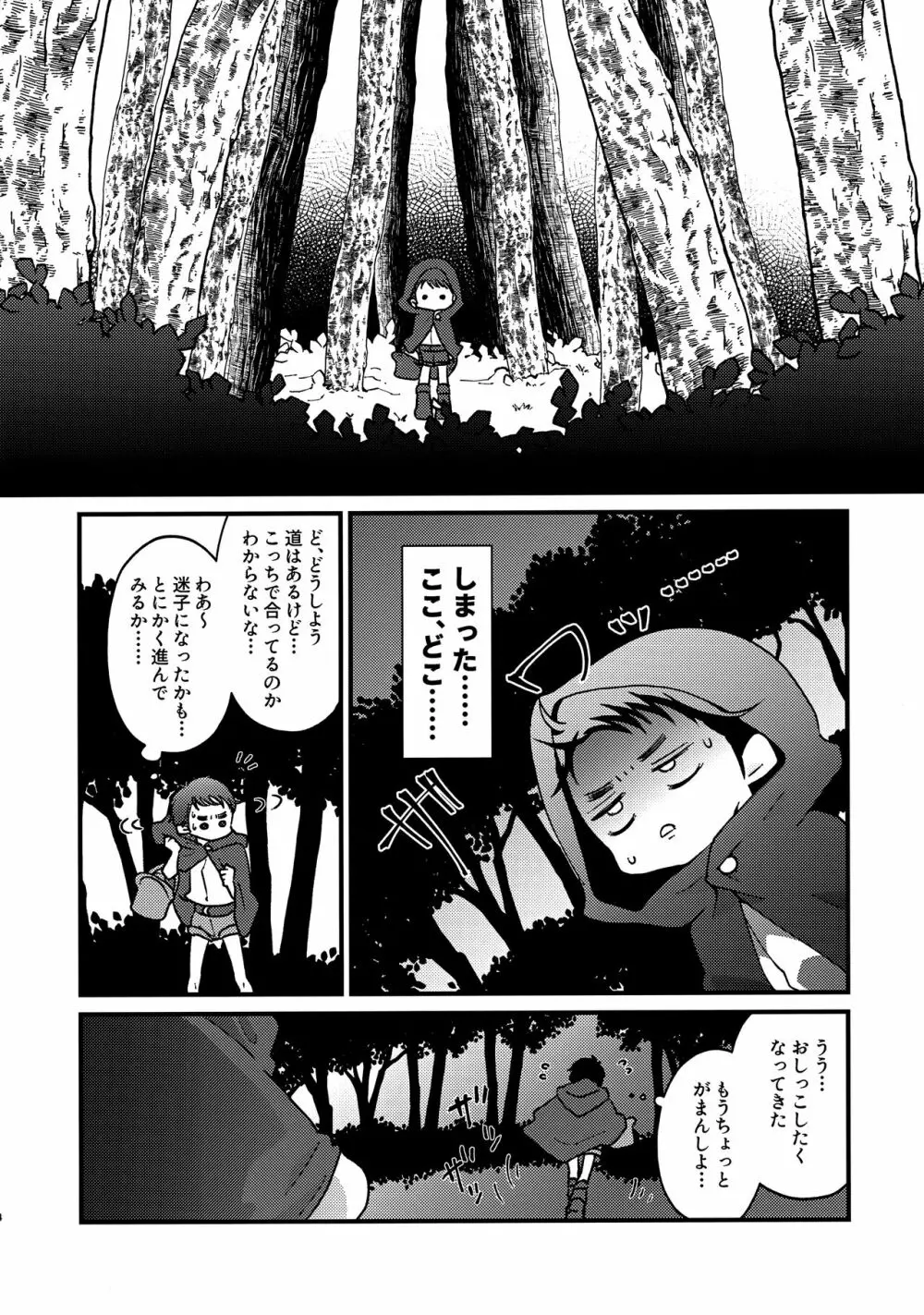 おおかみなんて！ Page.3