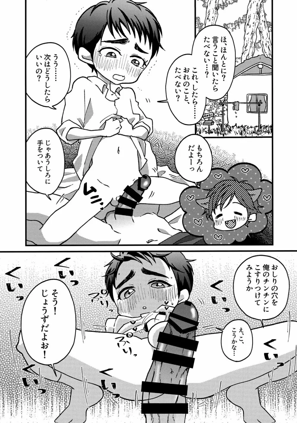 おおかみなんて！ Page.9