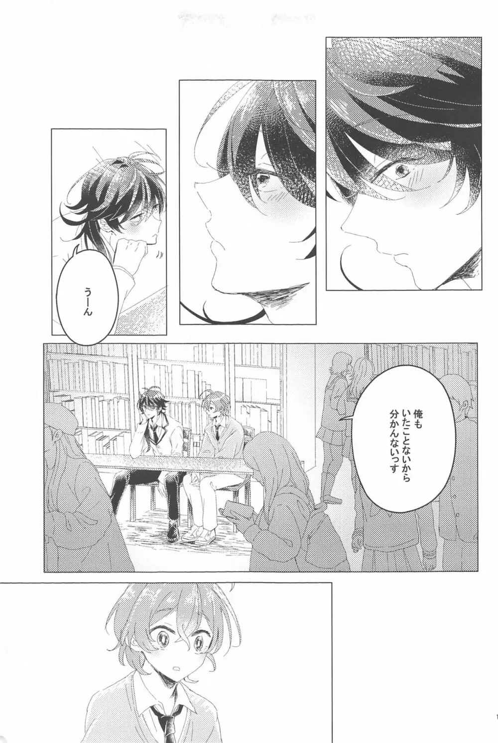 はじめてのおともだち Page.14