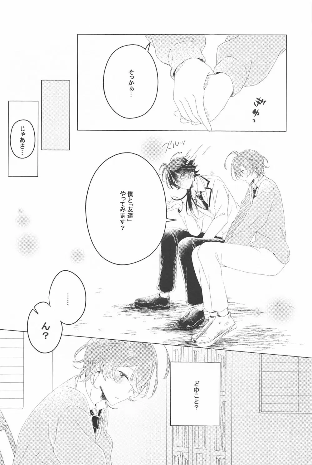 はじめてのおともだち Page.15