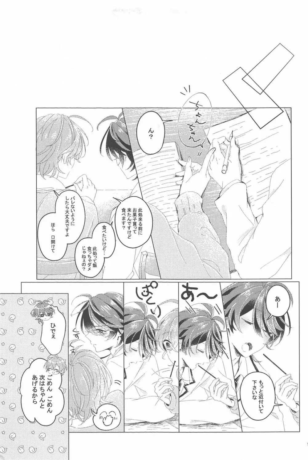 はじめてのおともだち Page.16