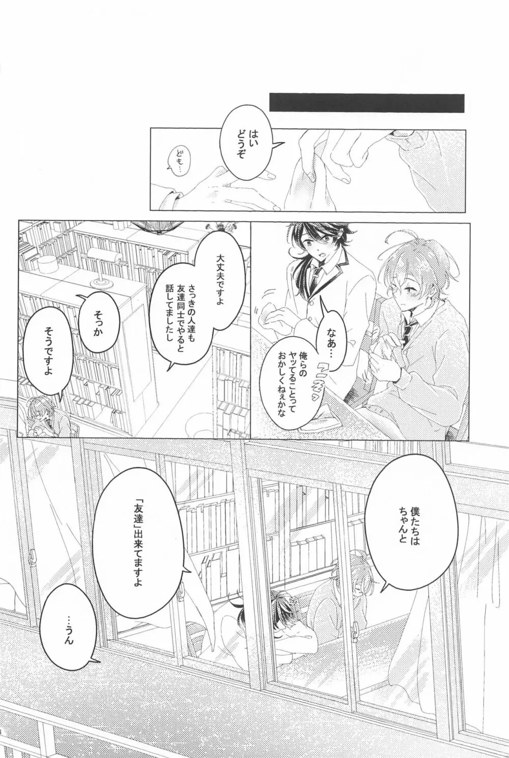 はじめてのおともだち Page.25