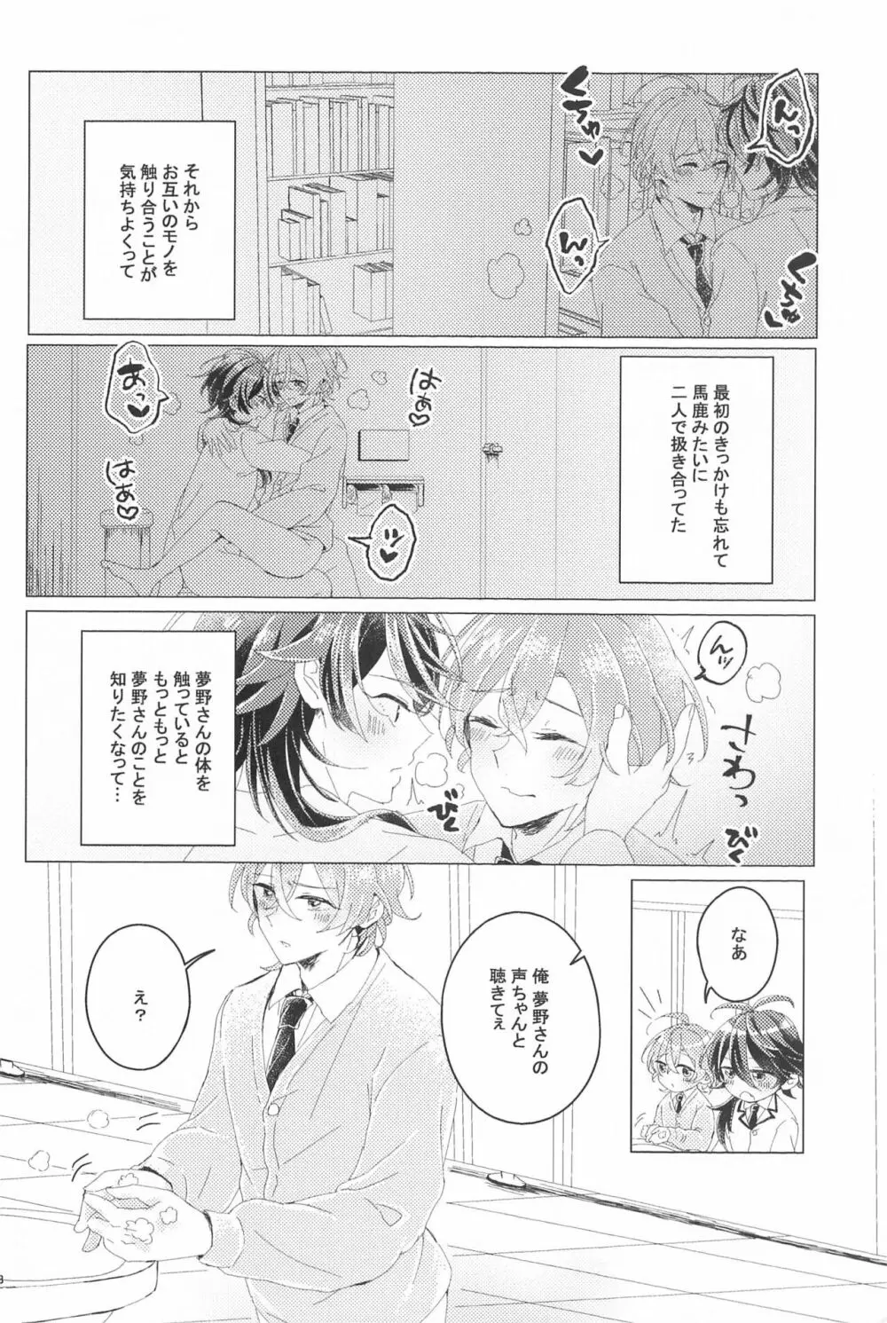 はじめてのおともだち Page.27