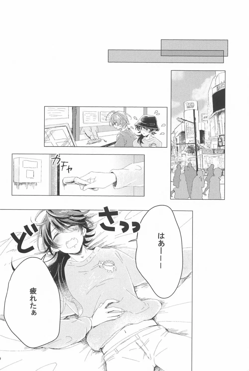 はじめてのおともだち Page.29