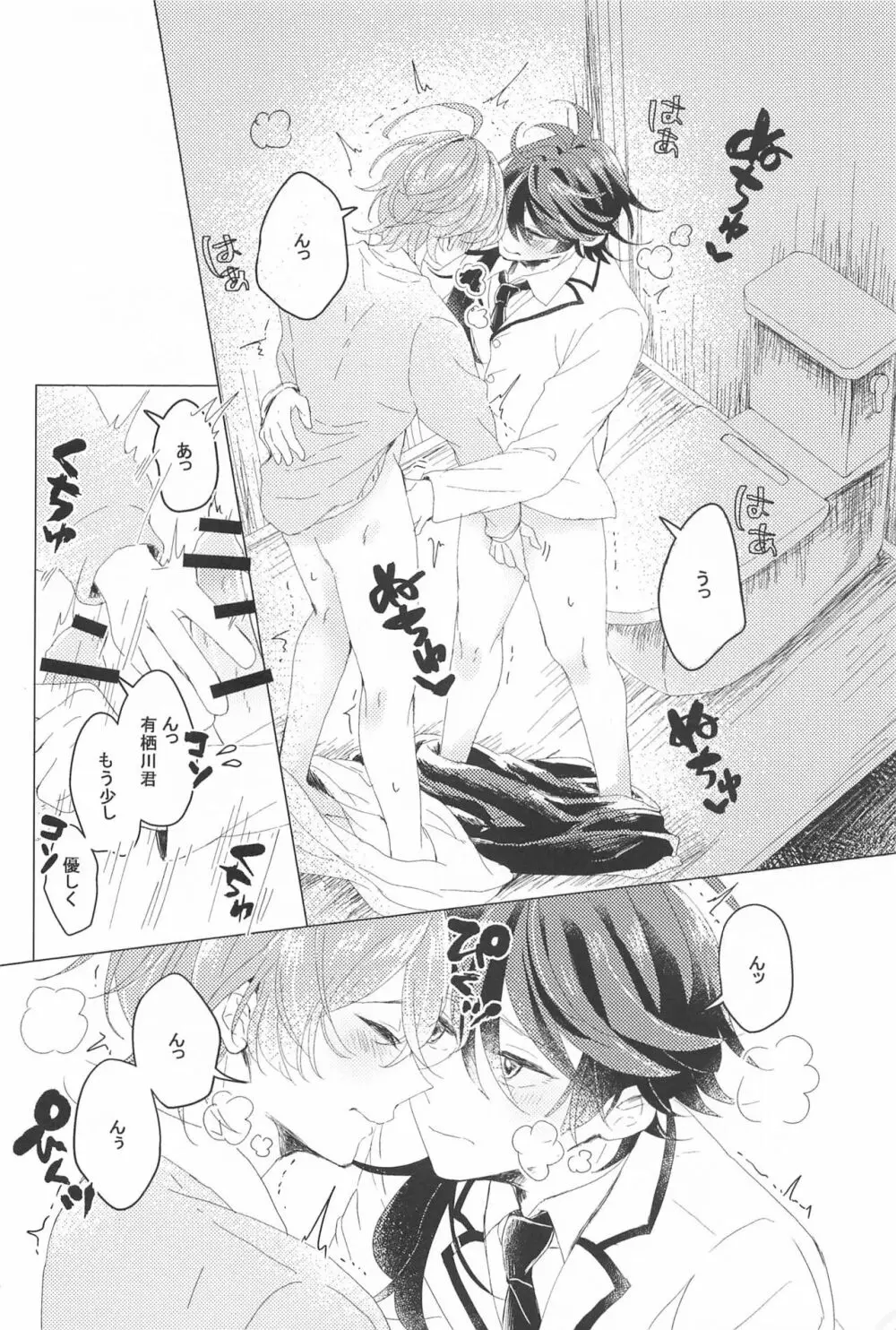 はじめてのおともだち Page.3