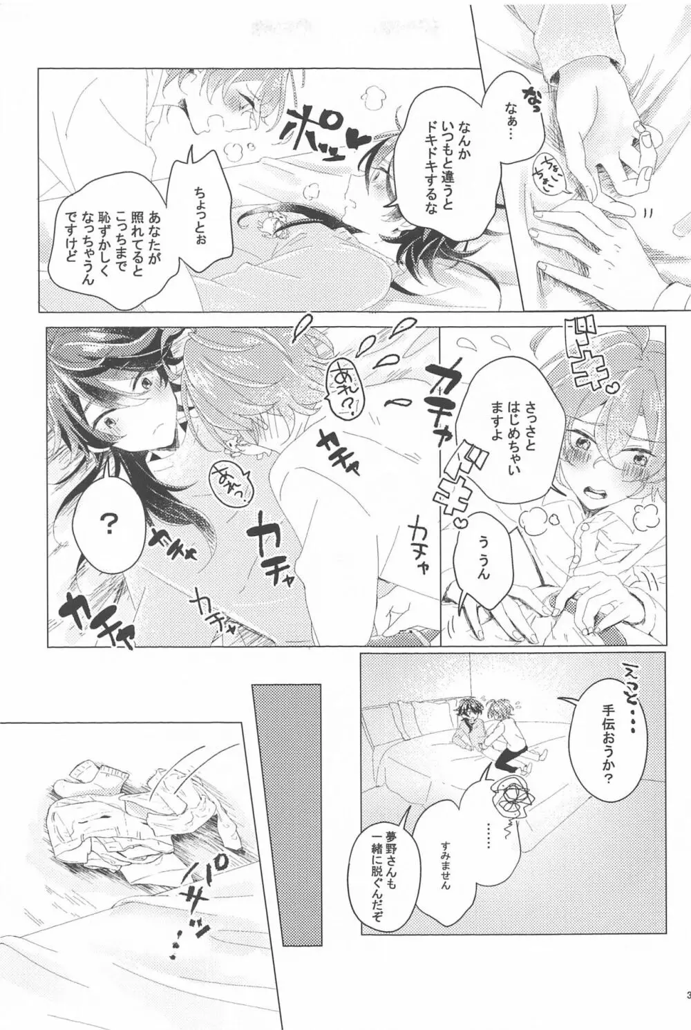 はじめてのおともだち Page.32