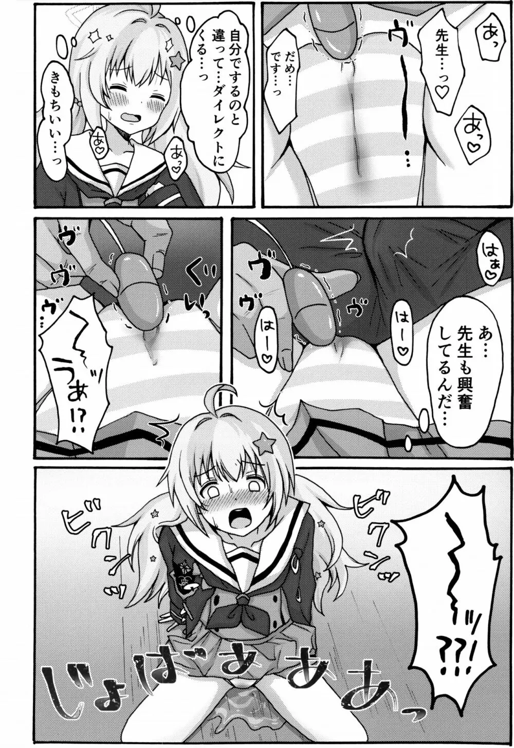 誘惑レイサ Page.11