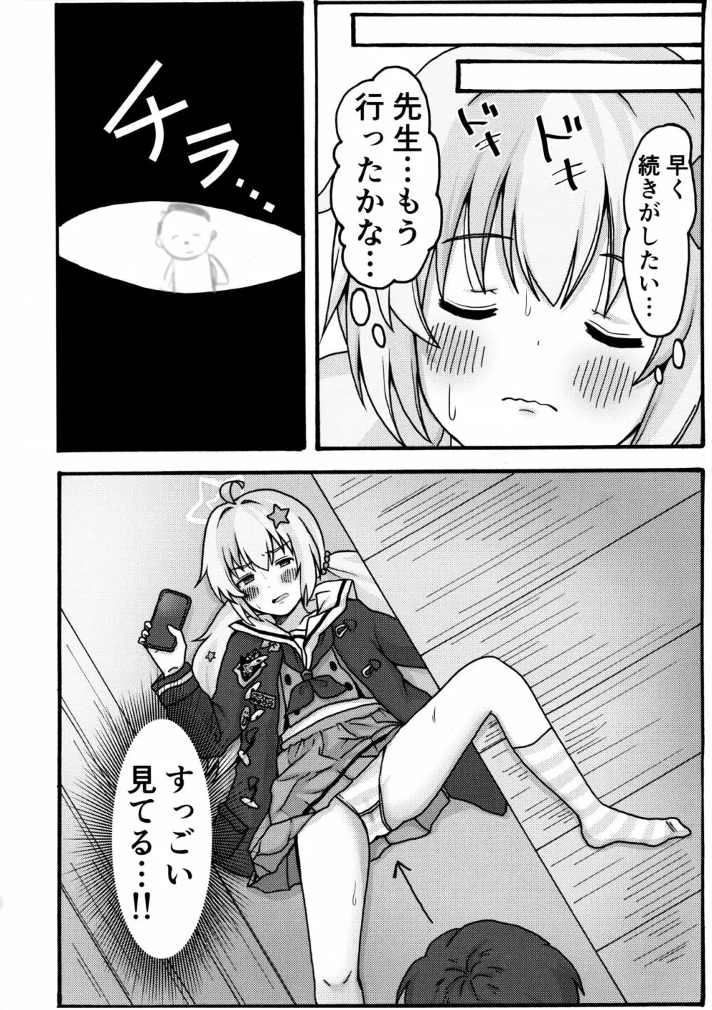 誘惑レイサ Page.7