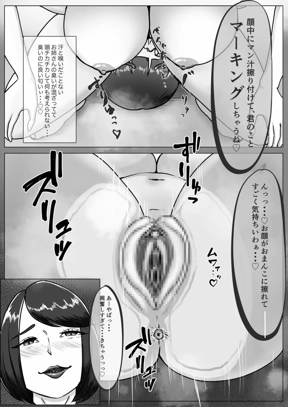 私の臭いが好きなんだよね?〜お姉さんの臭い責め泥沼ショタ調教〜 Page.22